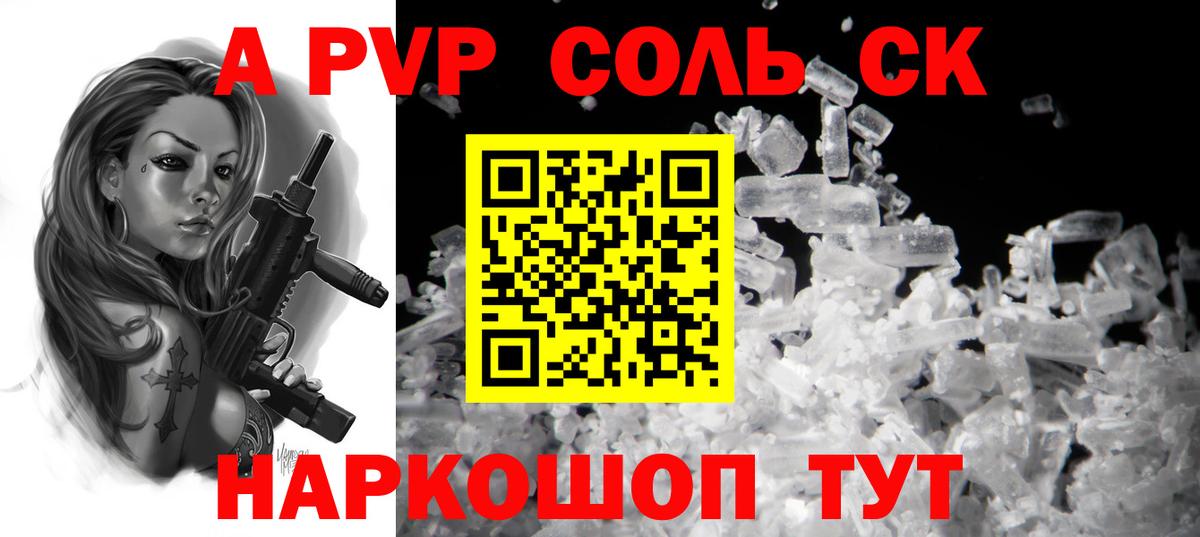 А ПВП крисы CK Сосновый Бор