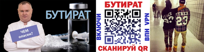 omg как зайти  Сосновый Бор  БУТИРАТ BDO 33% 