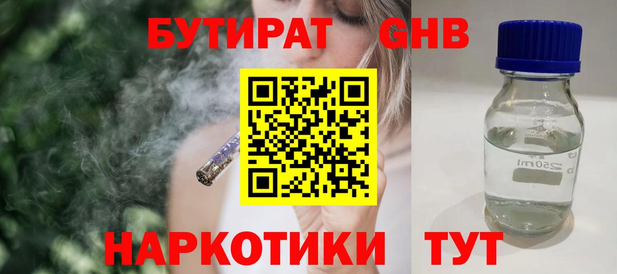 Бутират GHB  Бутират  Сосновый Бор  Вход с VPN 