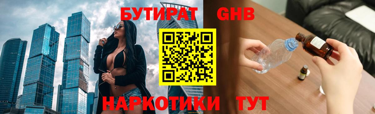 Бутират буратино  Сосновый Бор 