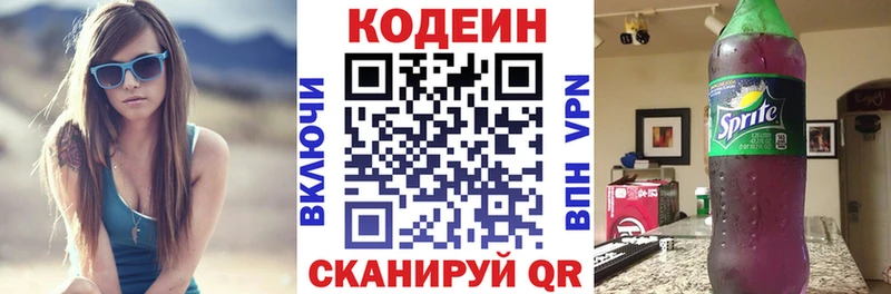 Кодеин Purple Drank  купить наркоту  Сосновый Бор 