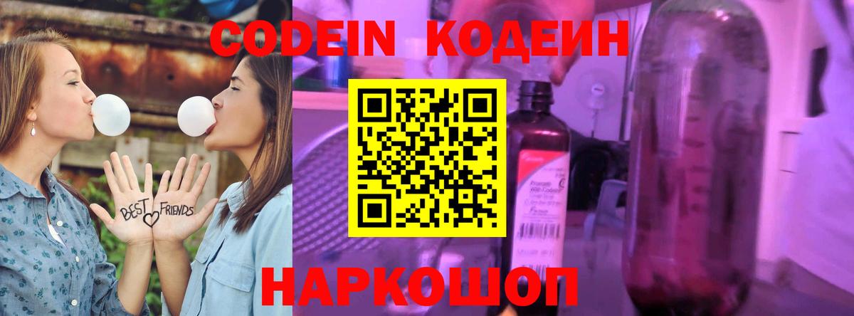 Кодеин напиток Lean (лин)  магазин  наркотиков  Сосновый Бор 