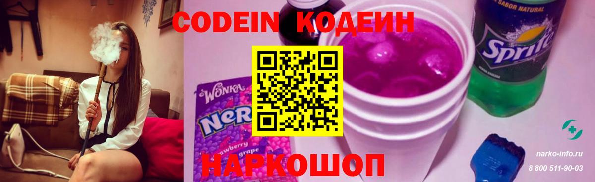Codein напиток Lean (лин)  Вход с VPN  Сосновый Бор  Codein Purple Drank 