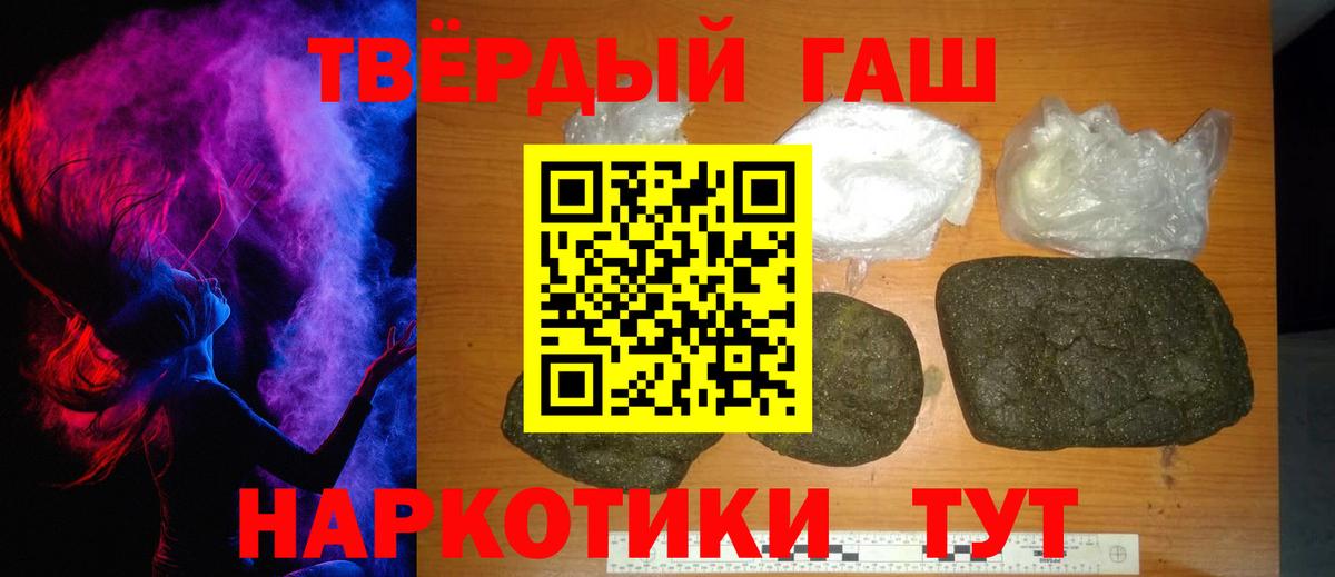 ГАШ hashish Сосновый Бор