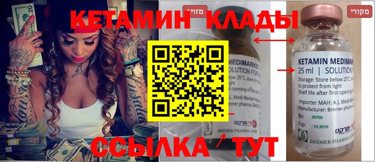 КЕТАМИН ketamine  Сосновый Бор 