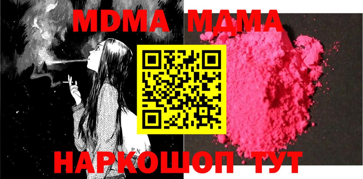 MDMA кристаллы Сосновый Бор
