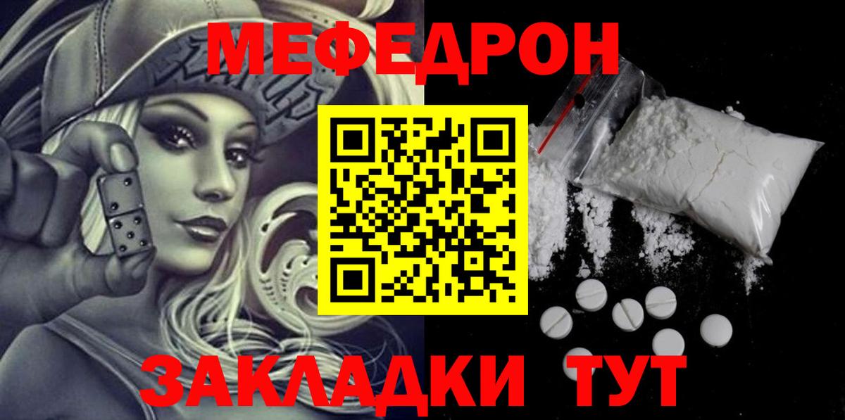 МЯУ-МЯУ кристаллы  Вход с VPN  Сосновый Бор  Мефедрон  Меф мука 