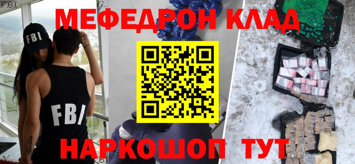 Меф мяу мяу мука Сосновый Бор