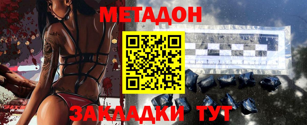 Метадон VHQ Сосновый Бор