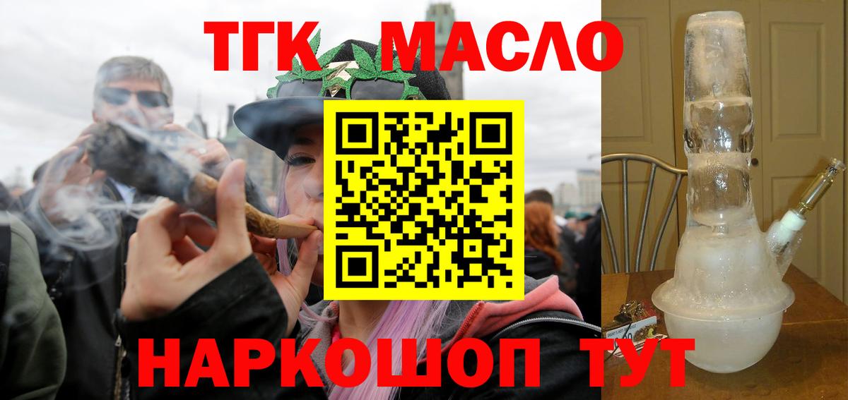 ТГК вейп с тгк  Сосновый Бор  Дистиллят ТГК гашишное масло 